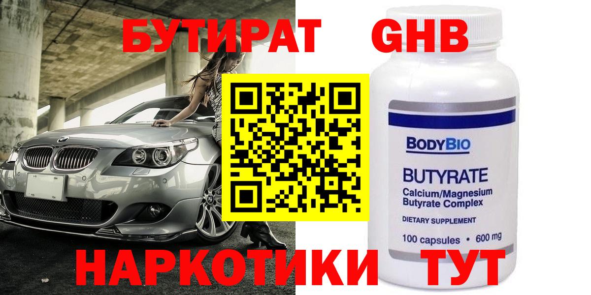 Бутират  Бутират BDO  Вход с VPN  Нижневартовск 