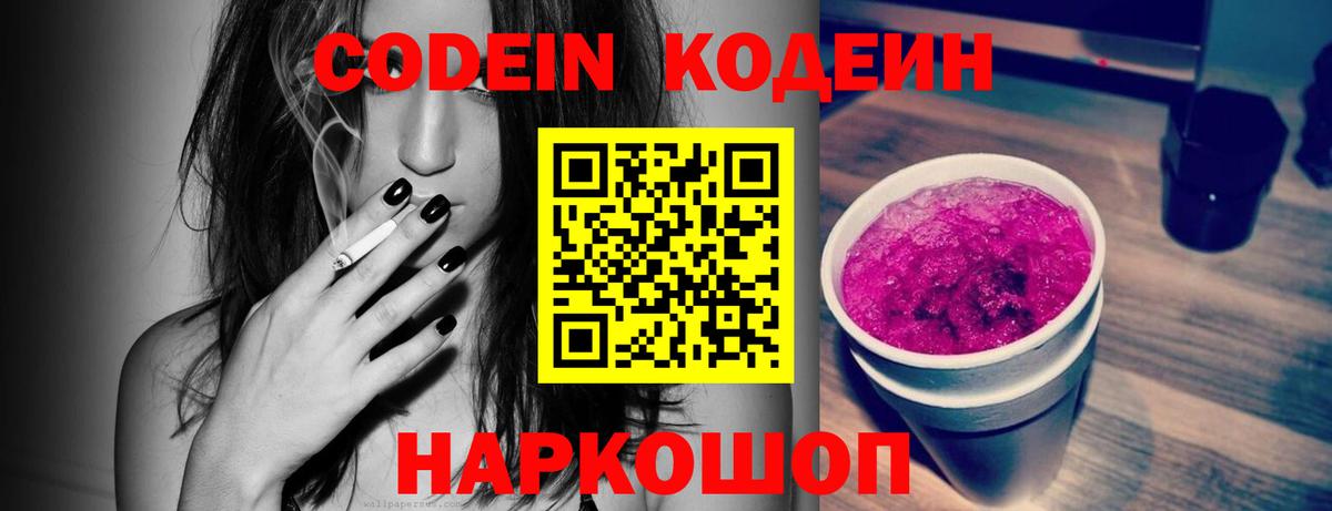 Нижневартовск  Codein напиток Lean (лин)  Вход с VPN 