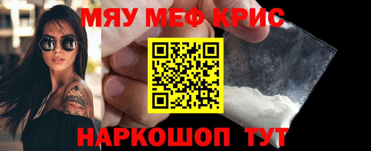Меф мяу мяу Нижневартовск