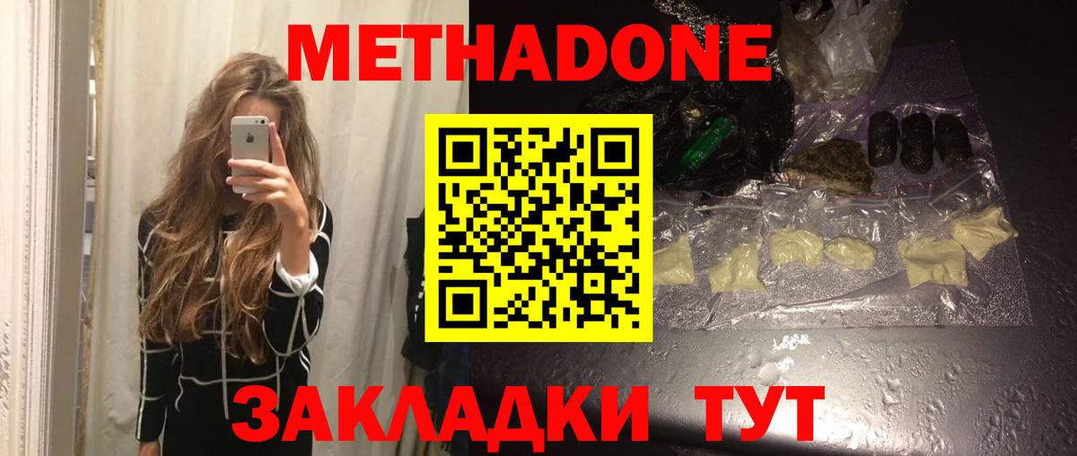 Метадон белоснежный  МЕТАДОН белоснежный  Нижневартовск  Вход с VPN 
